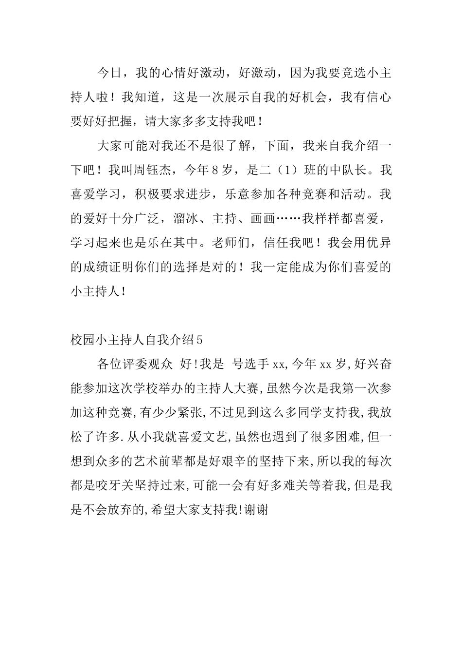 校园小主持人自我介绍5篇_第3页