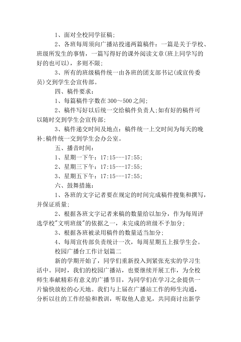 校园广播台工作计划_第2页