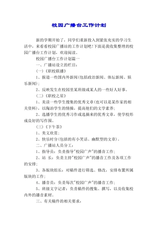 校园广播台工作计划