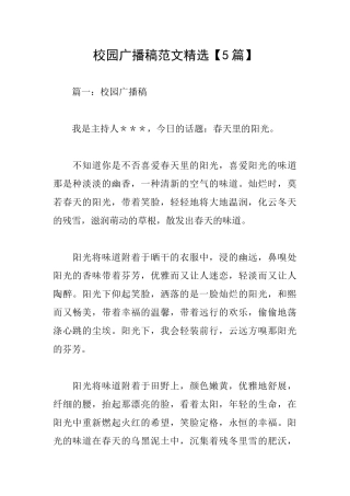 校园广播稿范文精选