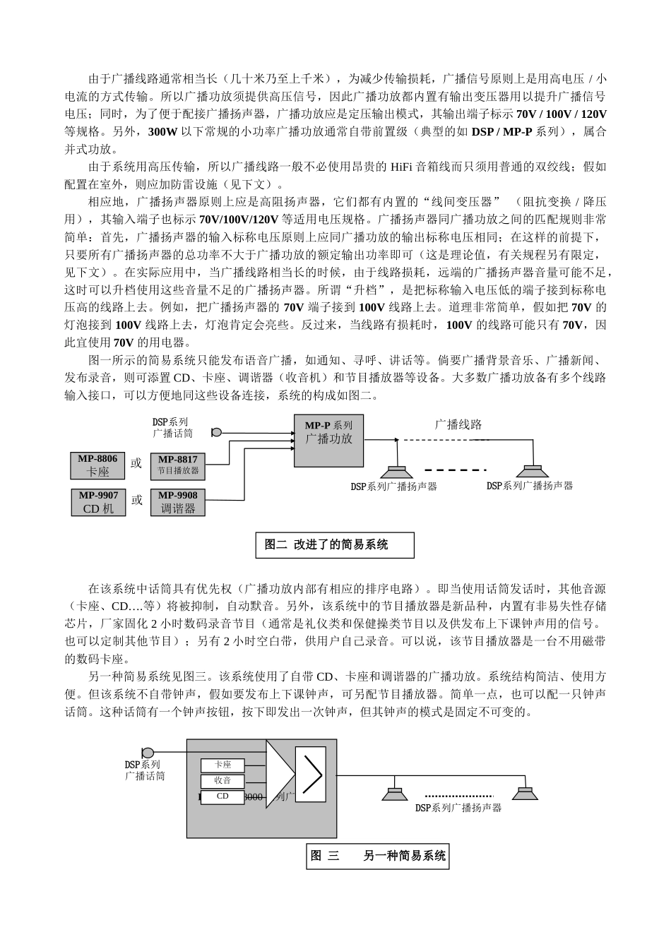 校园广播工程_第2页