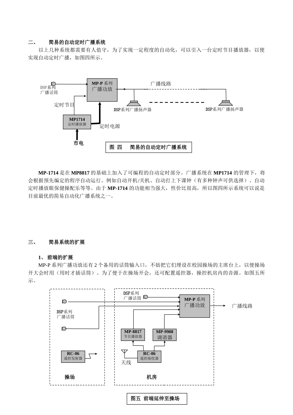 校园广播工程_第3页