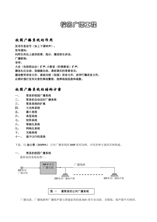 校园广播工程