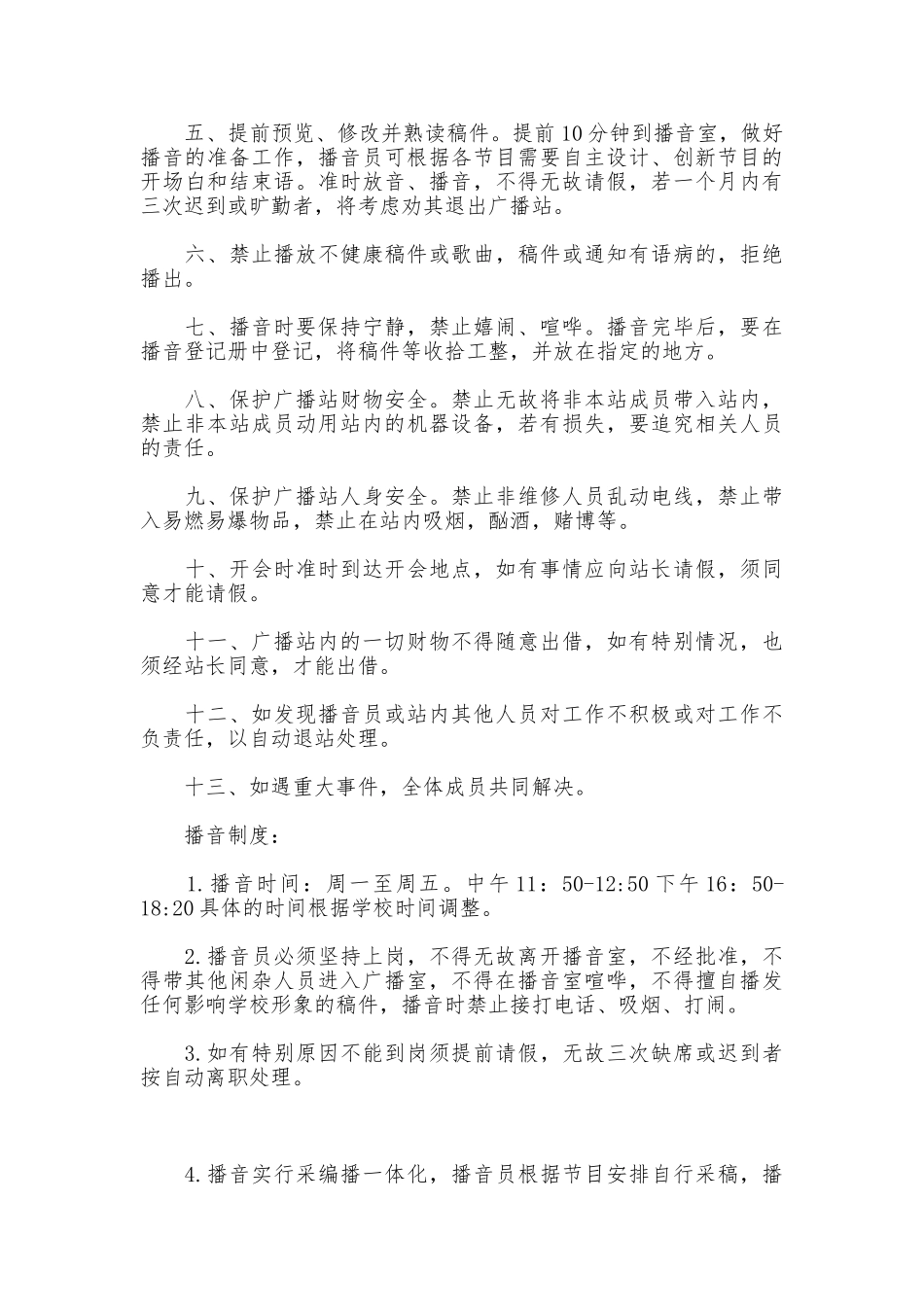 校园广播站管理制度_第2页