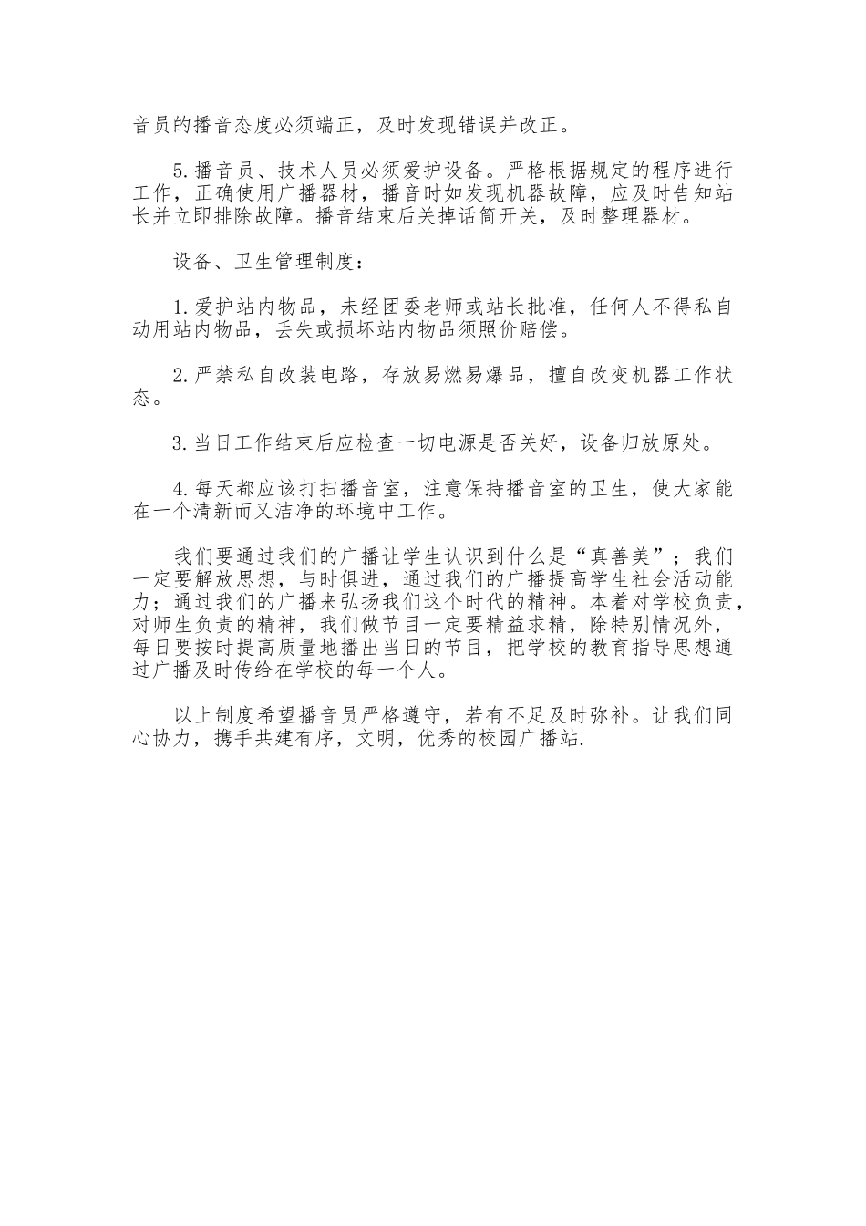 校园广播站管理制度_第3页