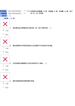 《城市品牌形象建设》试题测试题答案