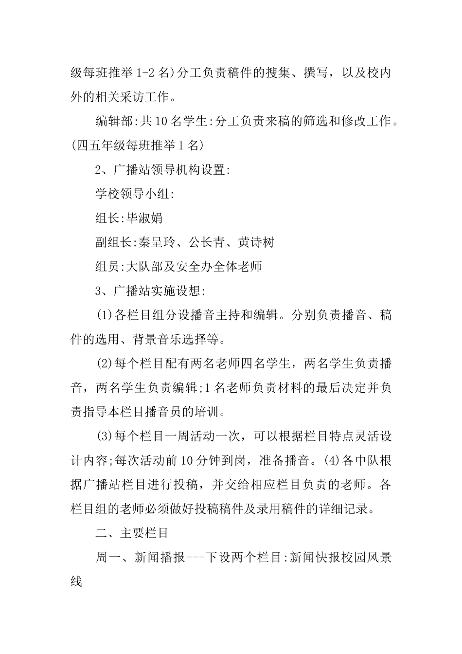 校园广播节目策划书_第2页