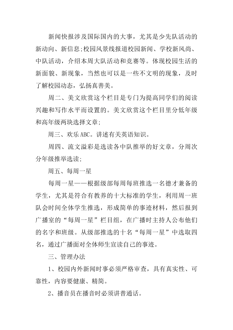 校园广播节目策划书_第3页