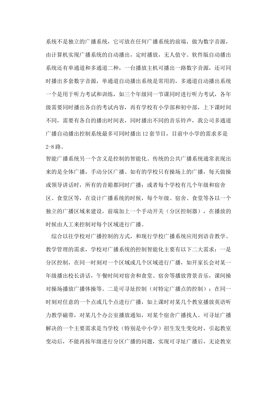 校园广播系统方案1_第3页