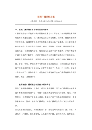 校园广播系统方案1