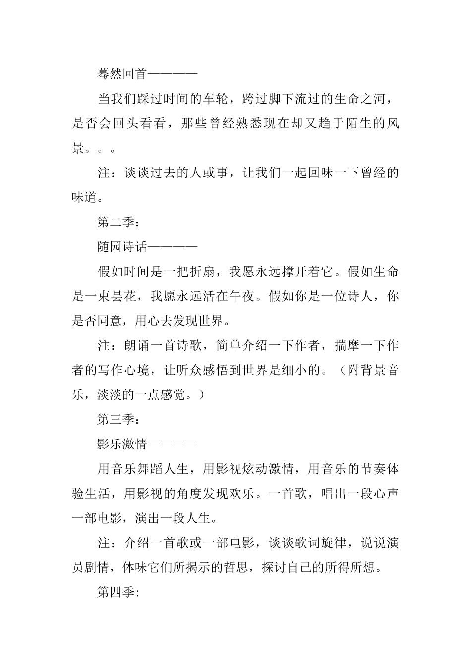 校园广播站栏目策划书_第2页