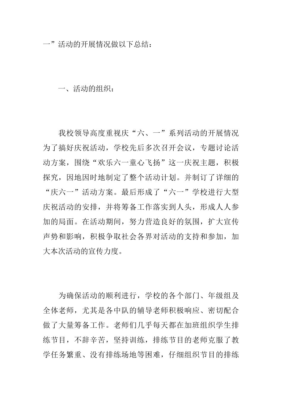 校园开展六一儿童节活动总结_第2页