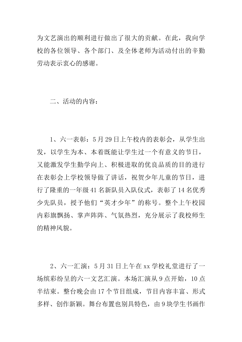 校园开展六一儿童节活动总结_第3页