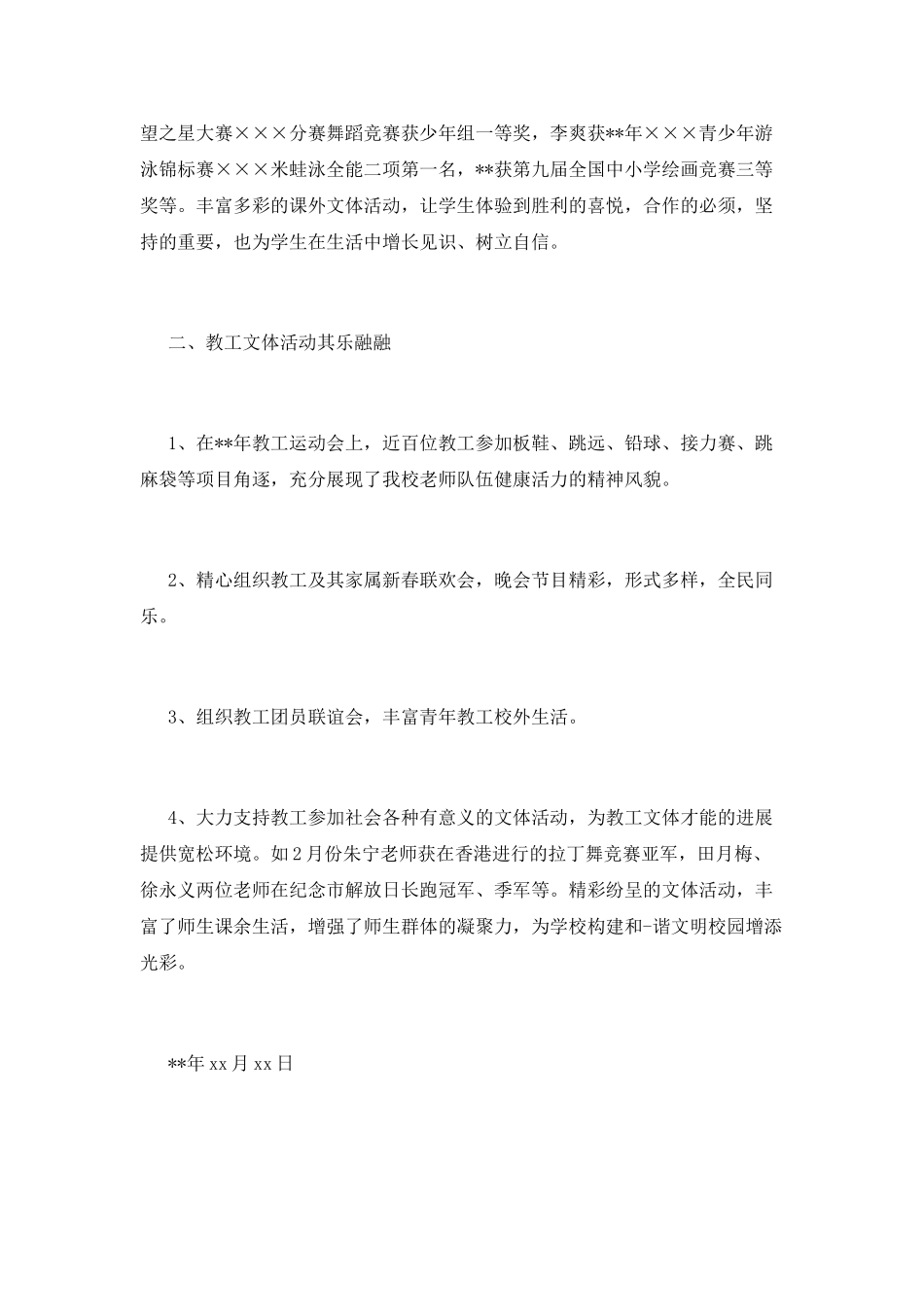 校园开展文体活动总结_第2页