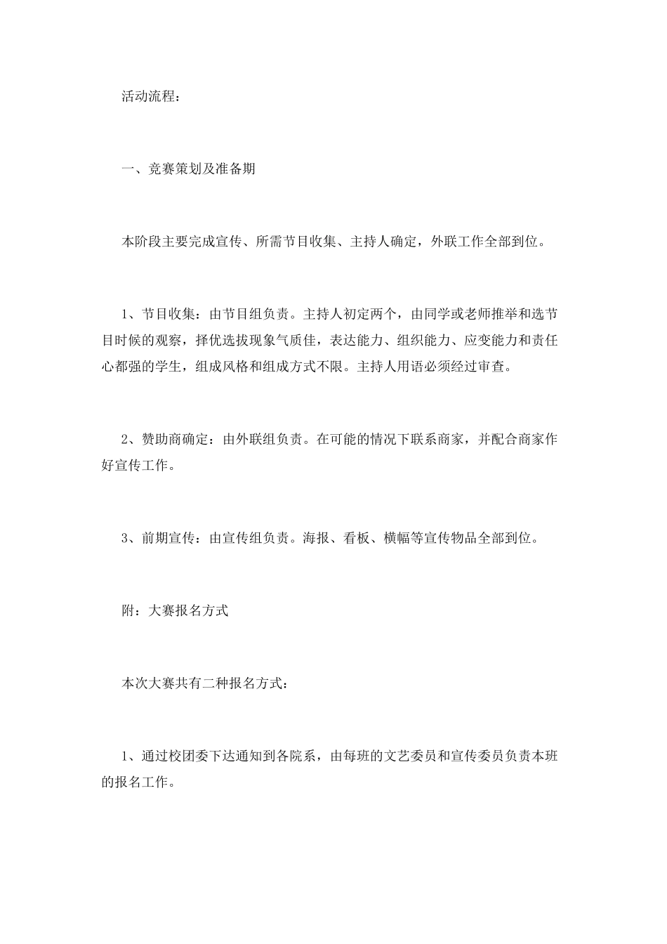 校园形象大使大赛策划书_第2页