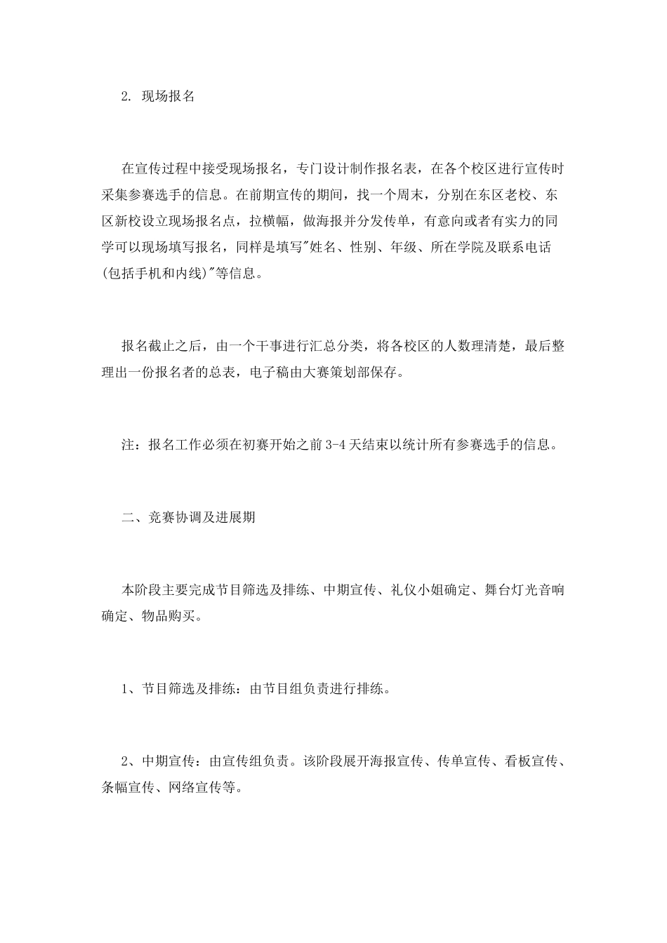 校园形象大使大赛策划书_第3页