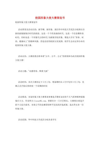 校园形象大使大赛策划书