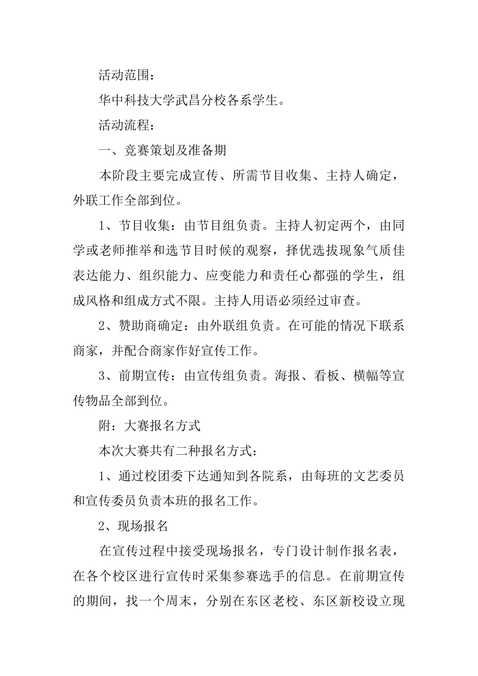 校园形象大使大赛计划书_第2页