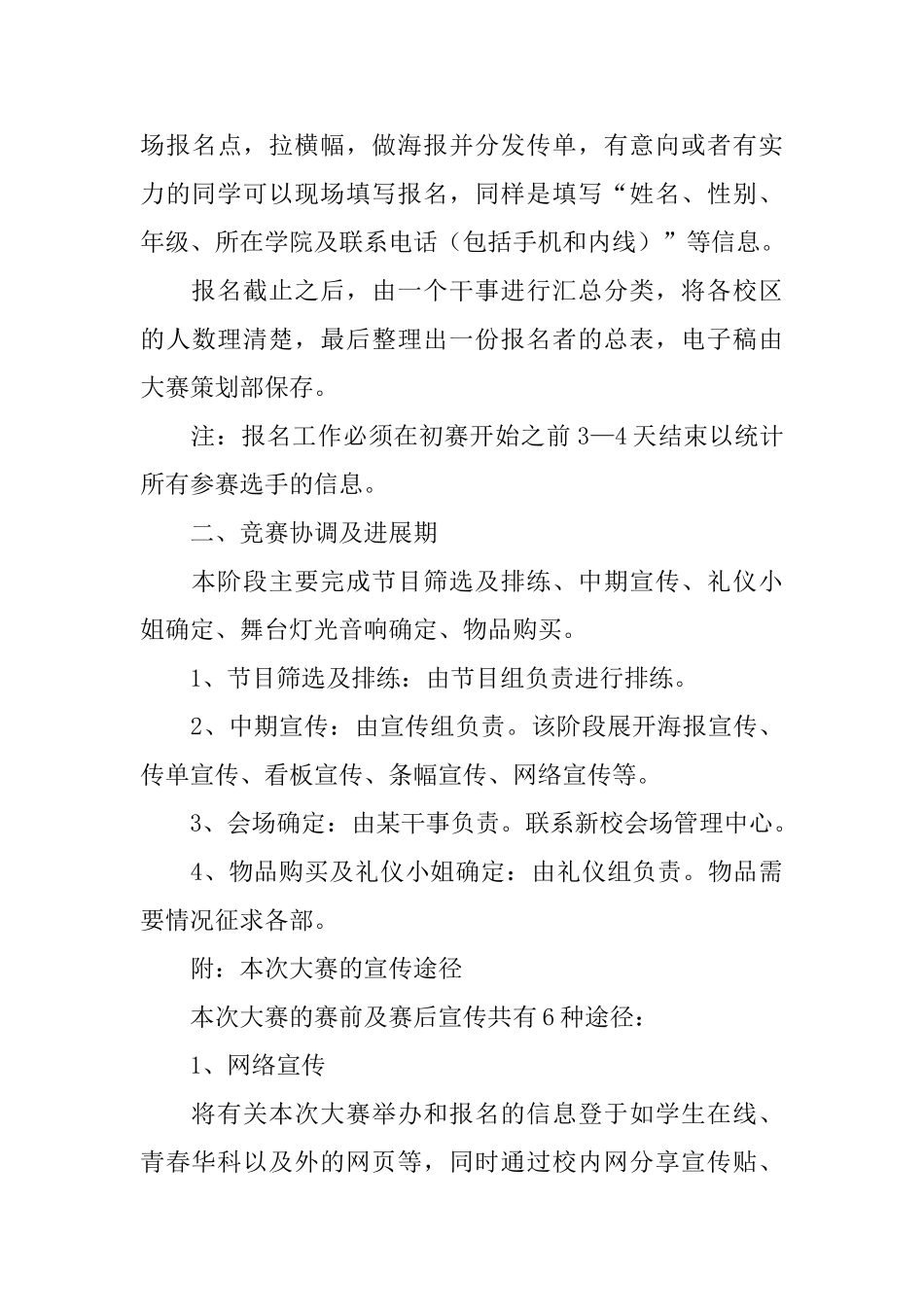 校园形象大使大赛计划书_第3页