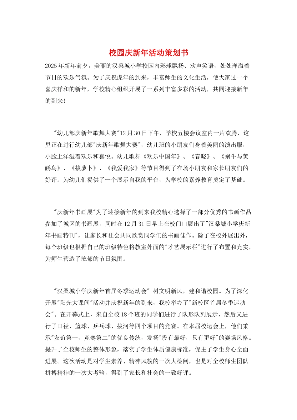 校园庆新年活动策划书_第1页