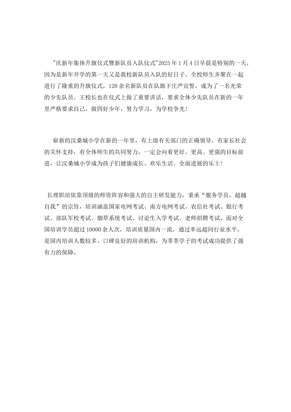 校园庆新年活动策划书_第2页