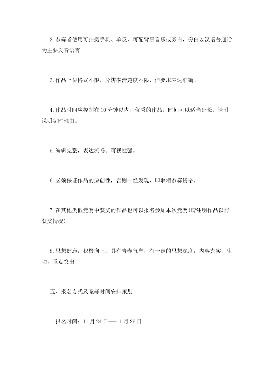 校园微电影大赛策划书_第2页