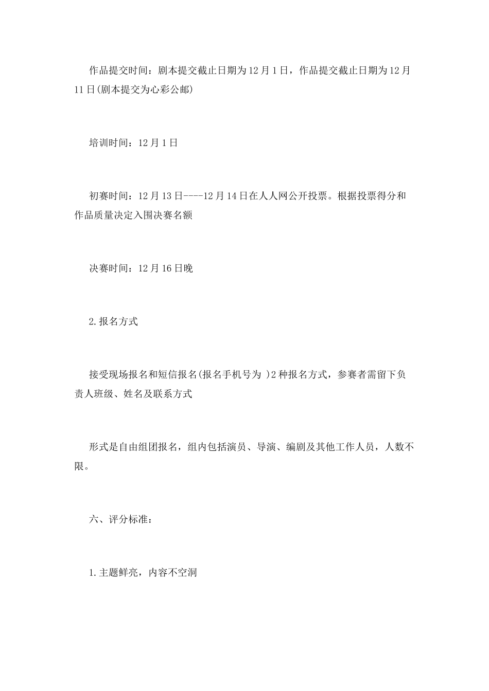 校园微电影大赛策划书_第3页