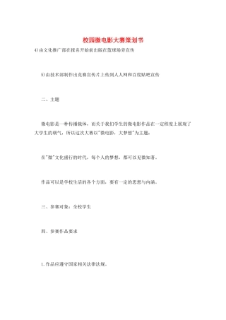 校园微电影大赛策划书
