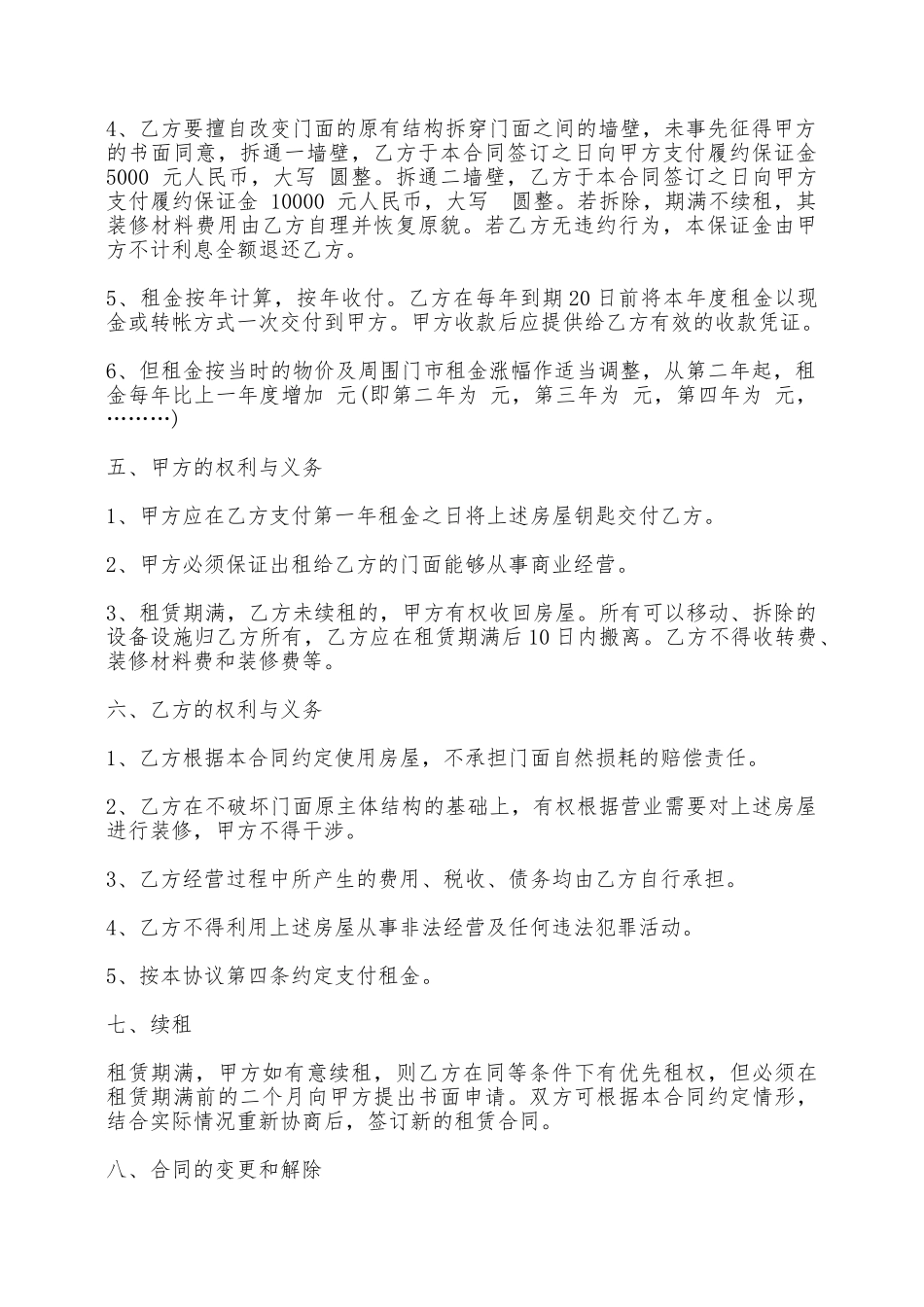 校园店铺出租合同书模板——范本_第2页