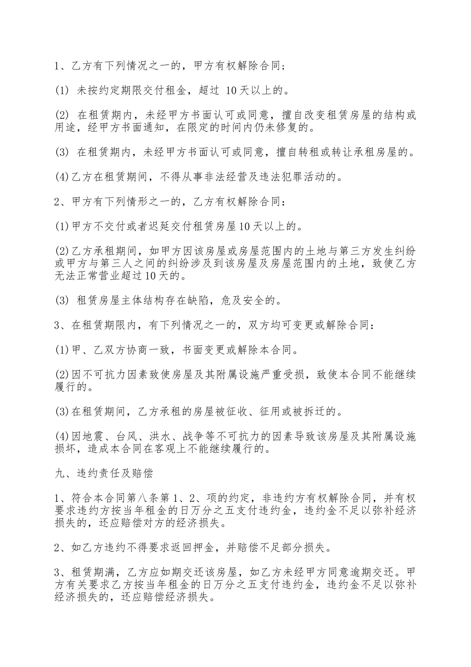 校园店铺出租合同书模板——范本_第3页