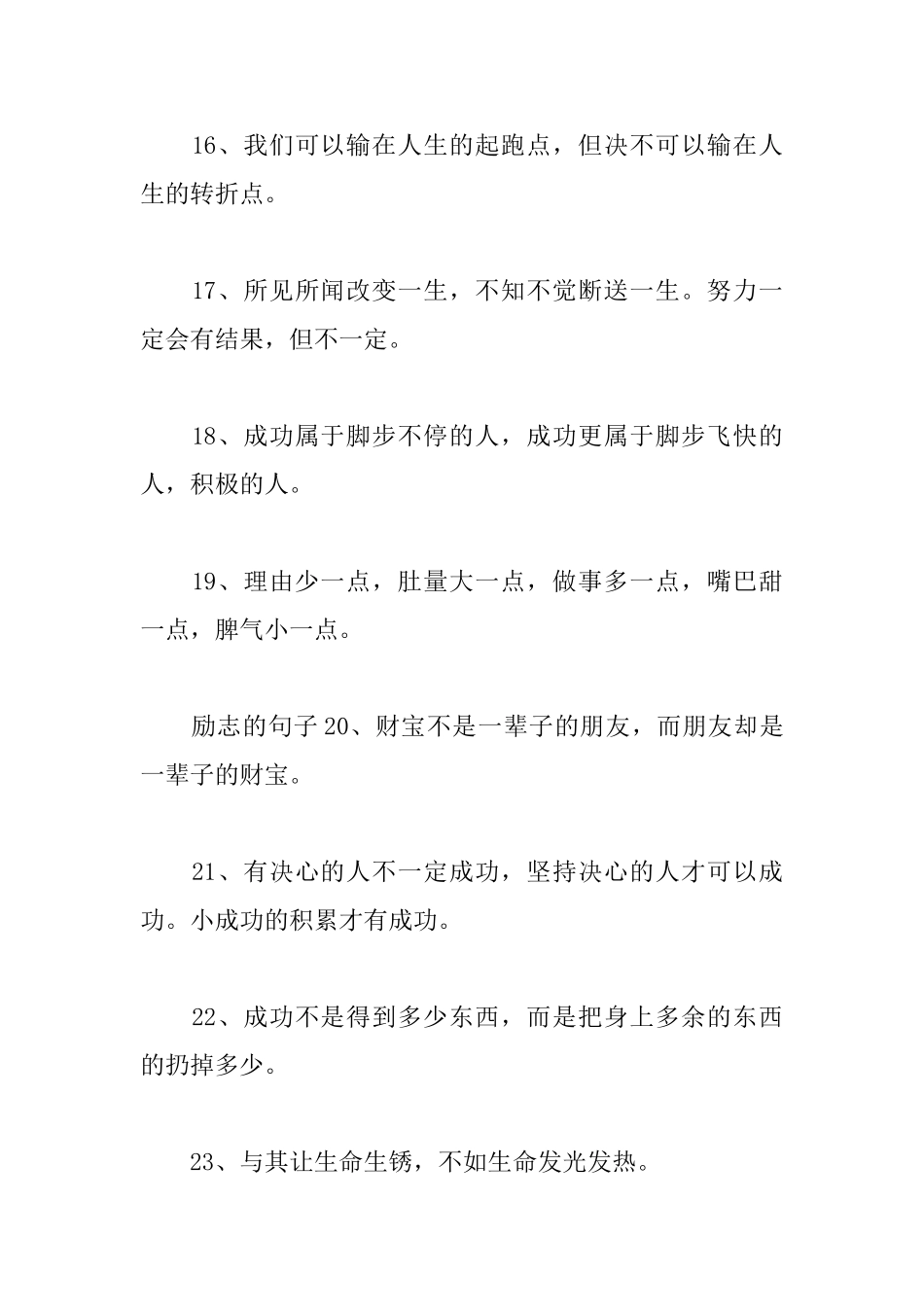 校园座右铭大全_第3页