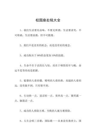 校园座右铭大全