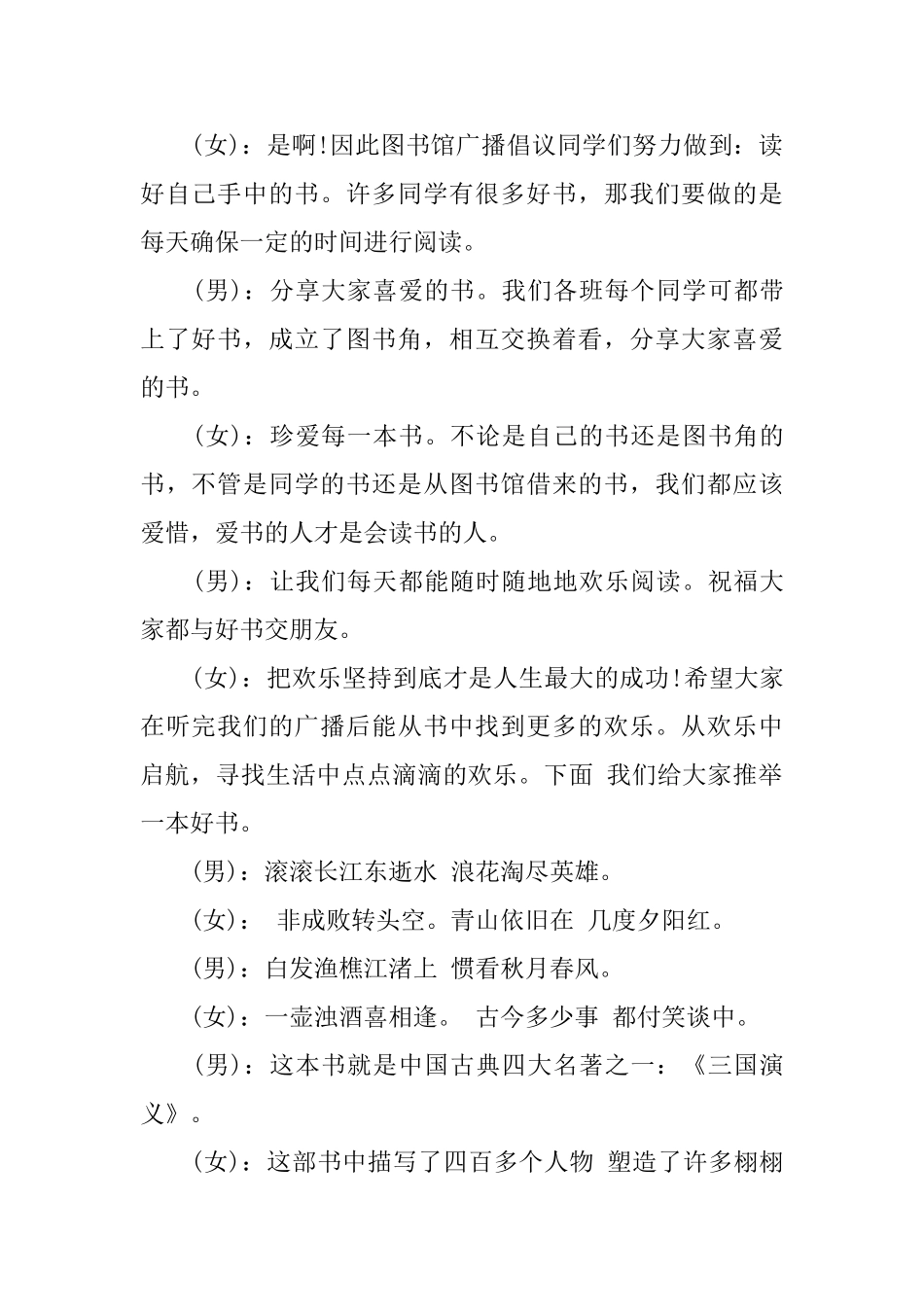 校园快乐阅读广播稿_第2页