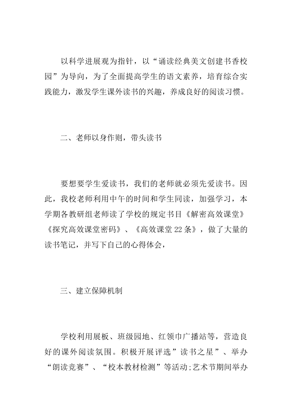 校园开展读书活动总结范文_第2页