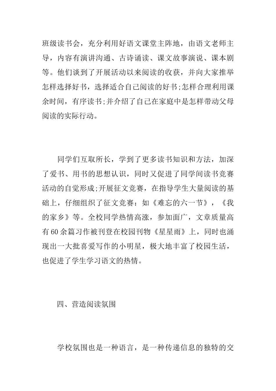 校园开展读书活动总结范文_第3页