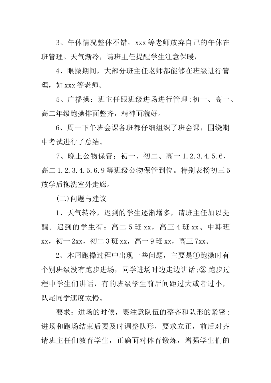 校园德育考核工作情况简报_第2页