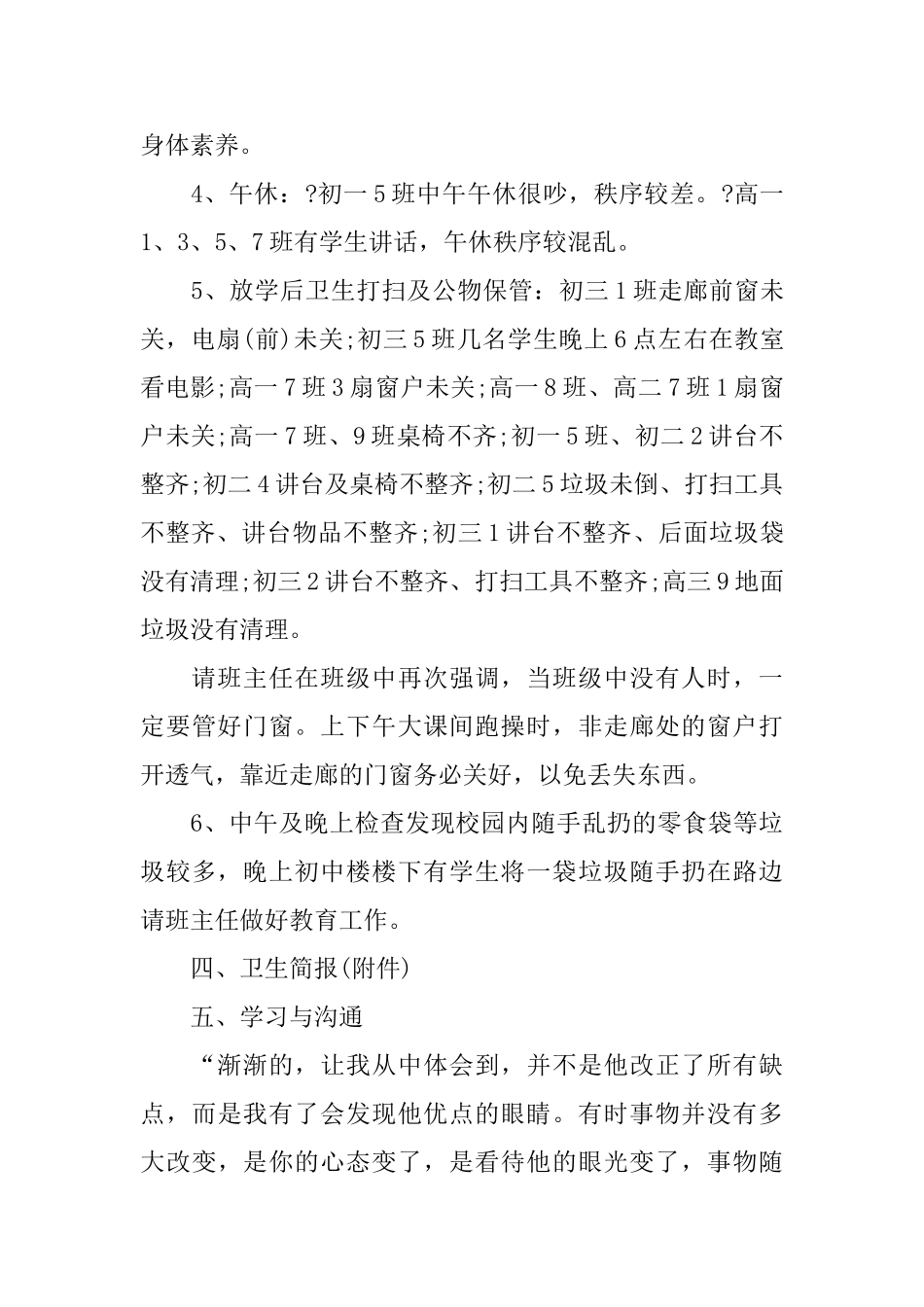 校园德育考核工作情况简报_第3页