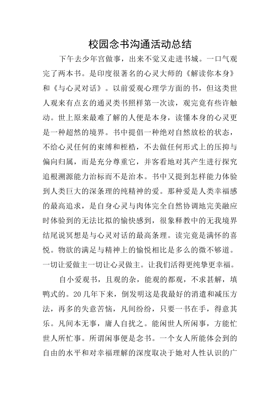 校园念书交流活动总结_第1页