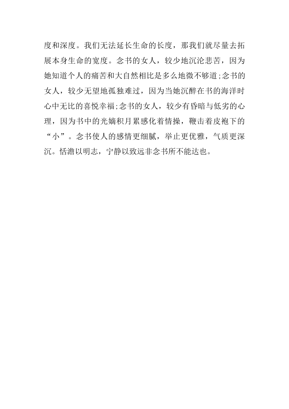 校园念书交流活动总结_第2页