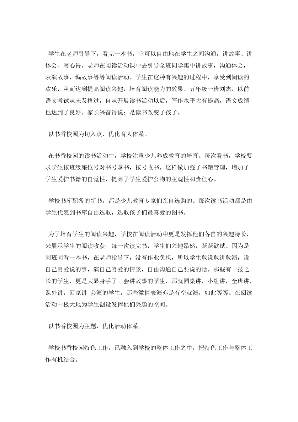 校园德育实践心得体会3_第2页