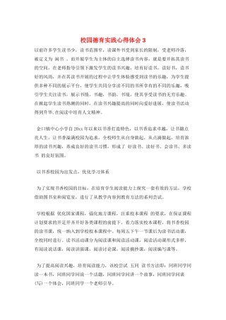 校园德育实践心得体会3