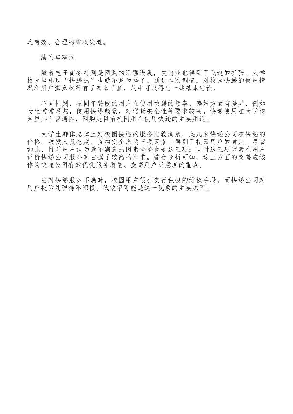校园快递用户满意度调研报告_第2页