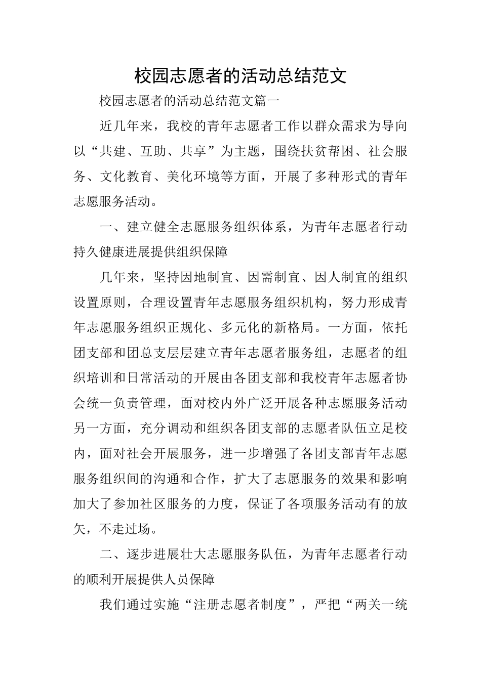 校园志愿者的活动总结范文_第1页