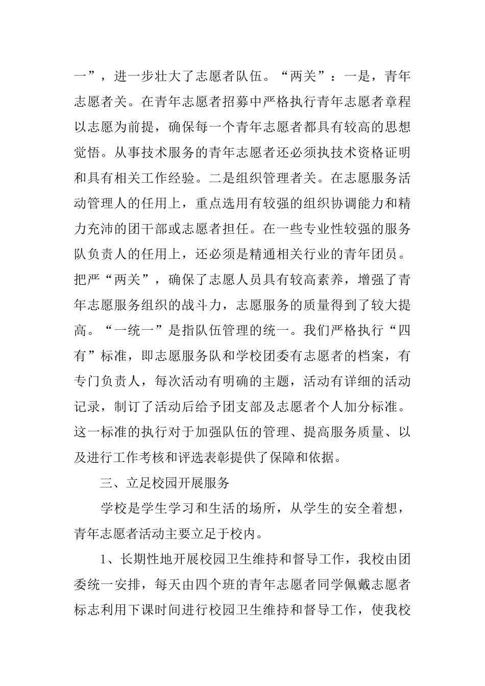 校园志愿者的活动总结范文_第2页
