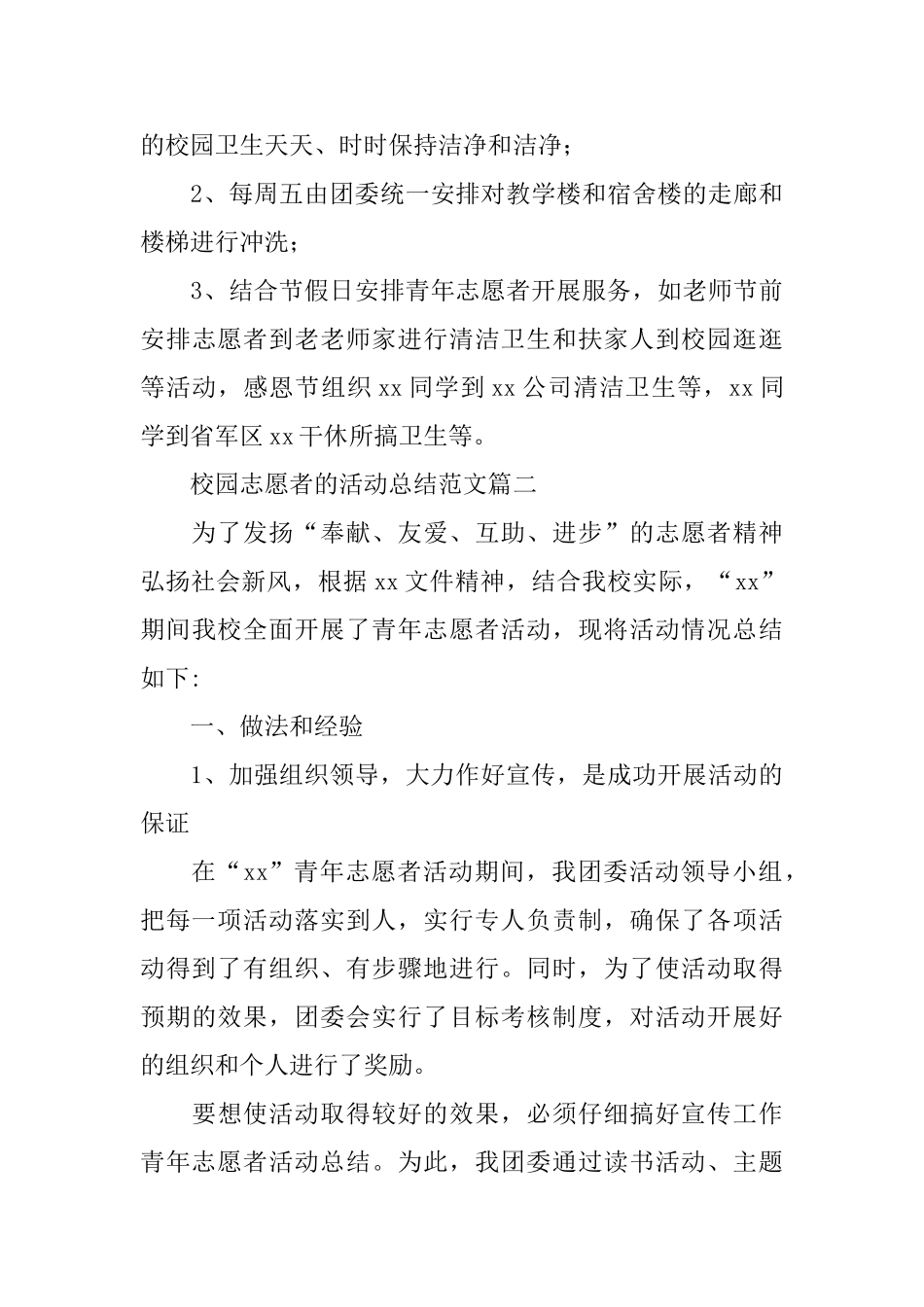 校园志愿者的活动总结范文_第3页