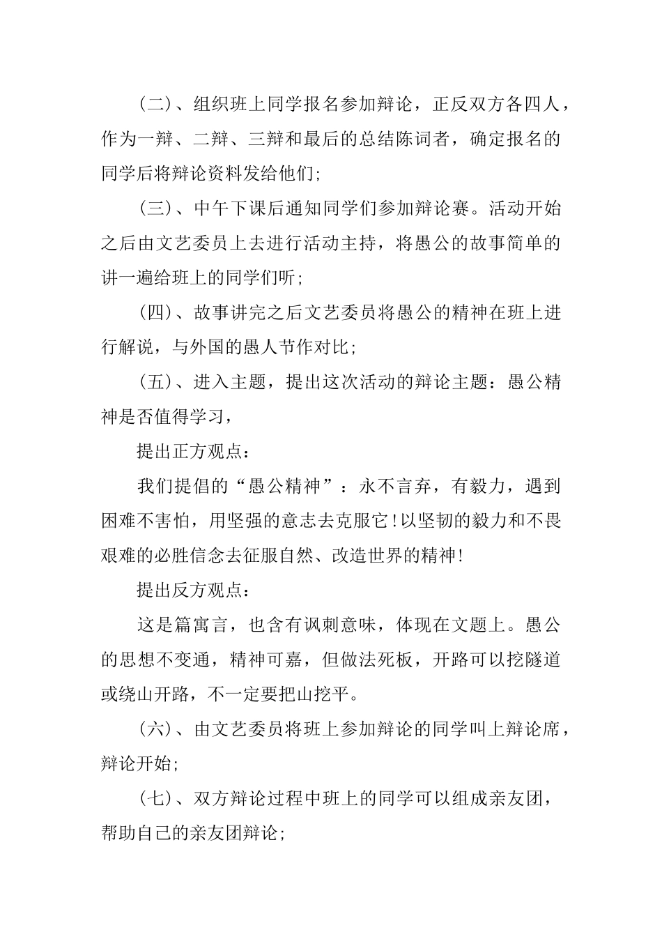 校园愚人节活动策划_第2页