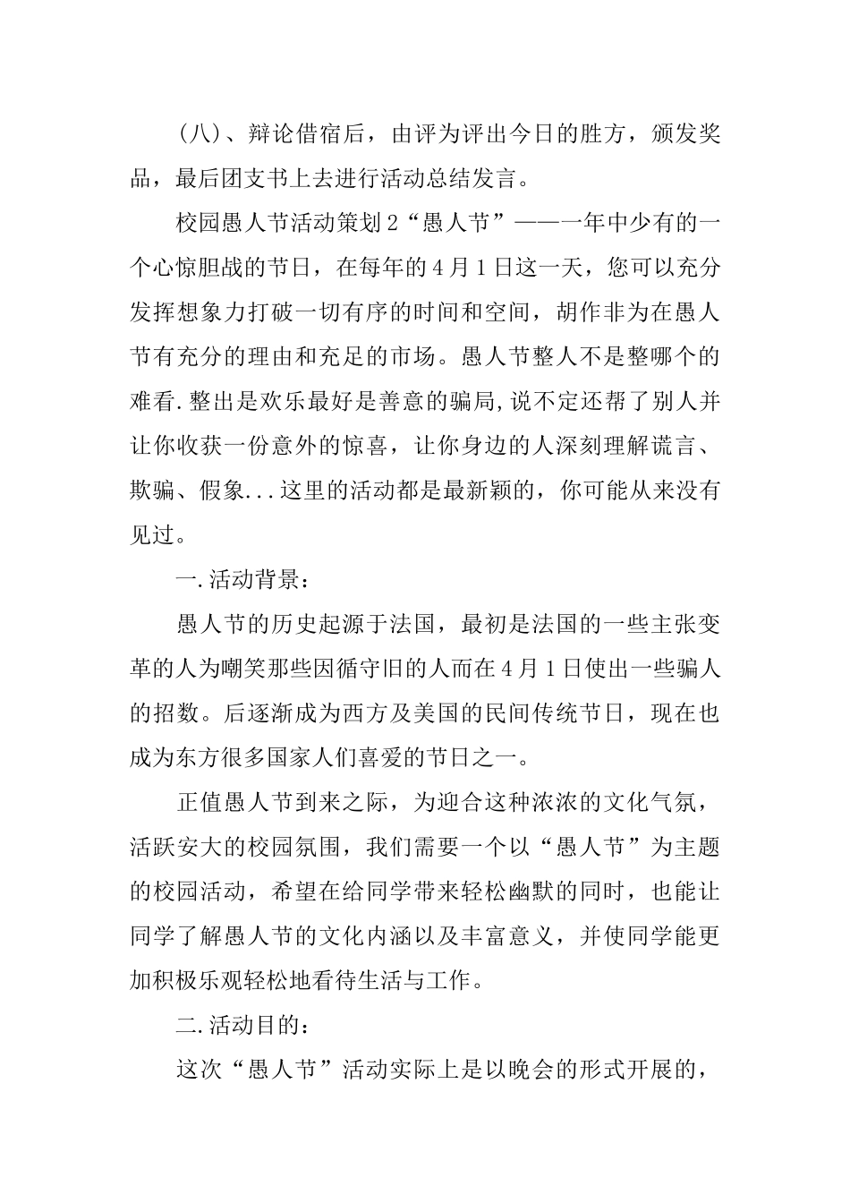 校园愚人节活动策划_第3页