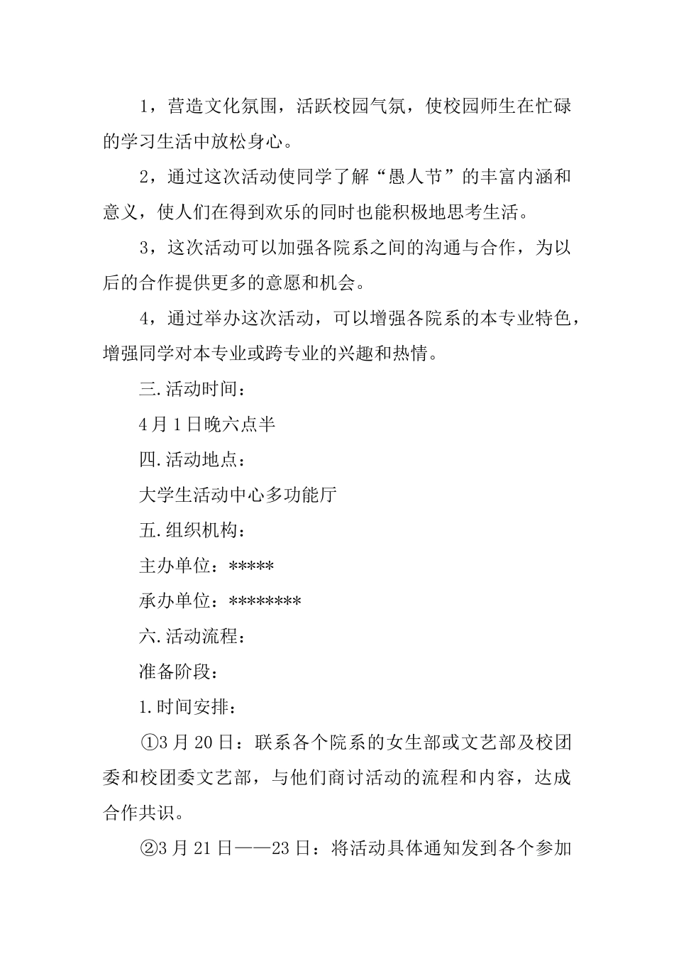 校园愚人节的活动总结_第2页