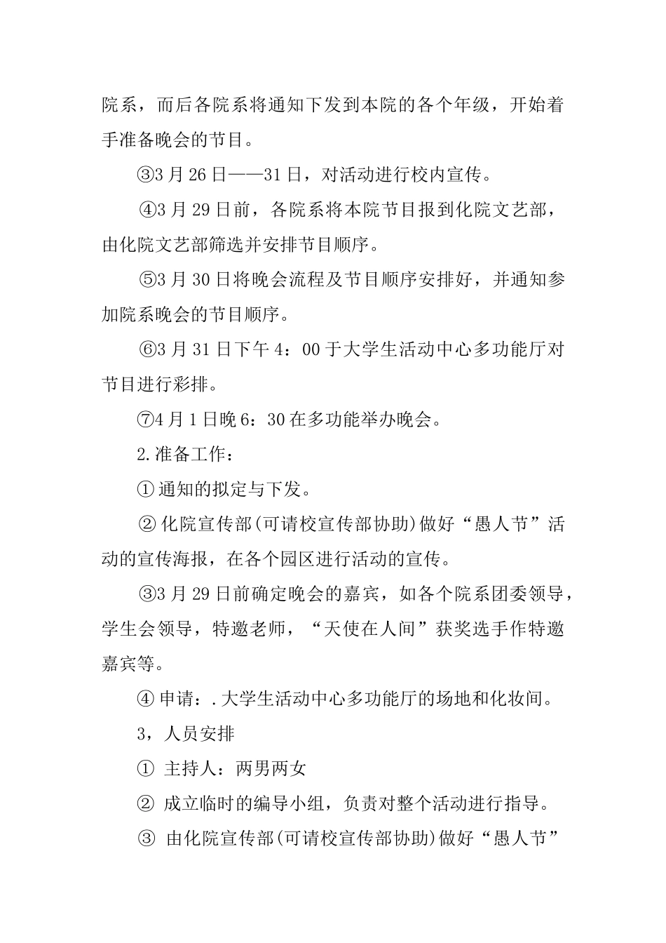 校园愚人节的活动总结_第3页