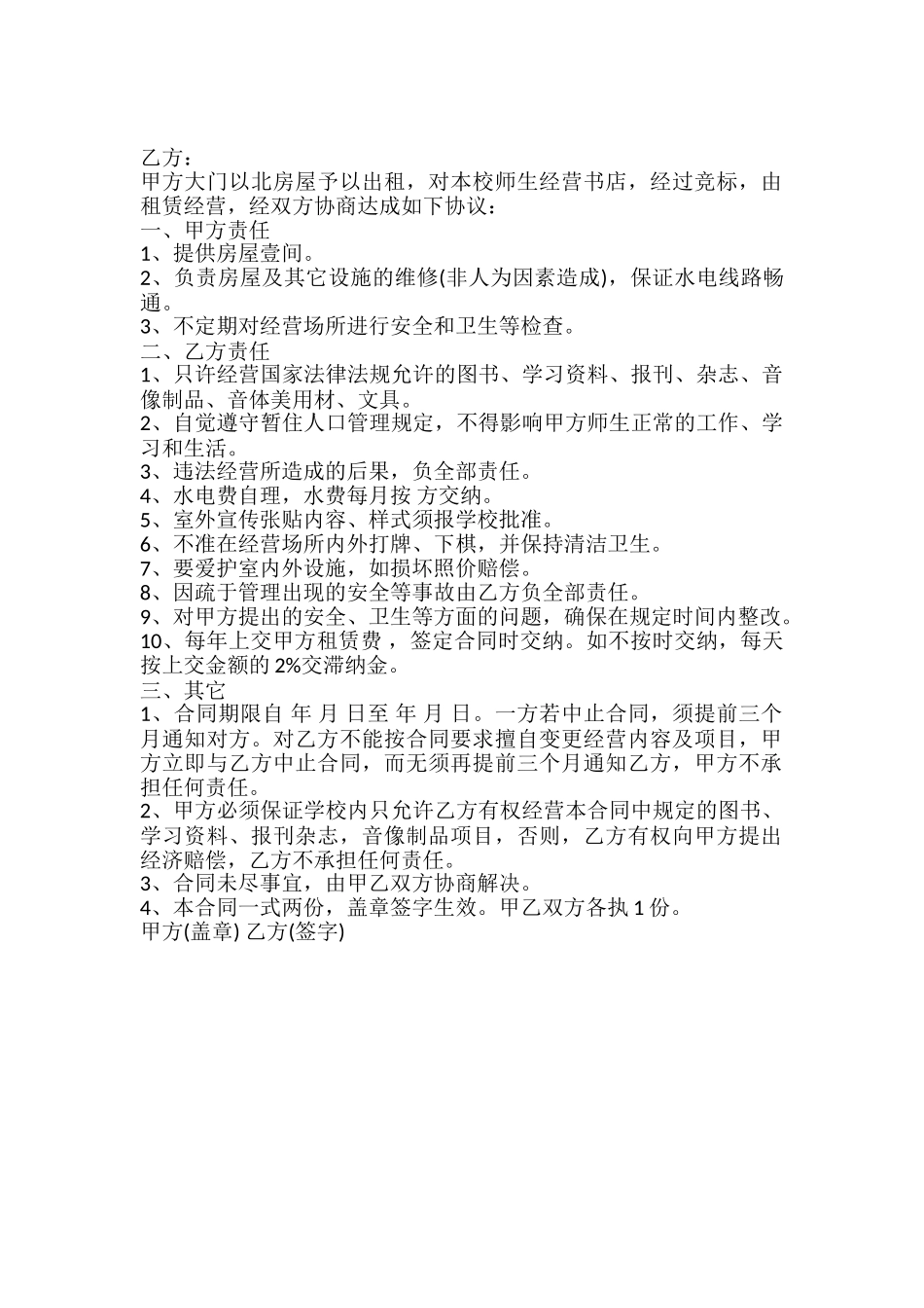 校园房屋租赁合同书_第2页